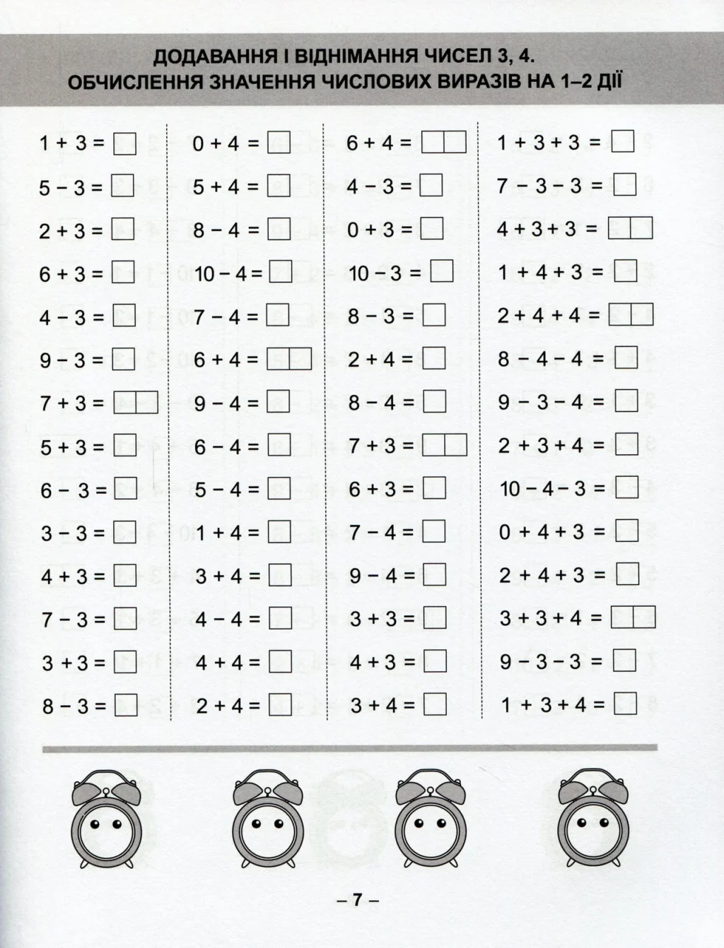 matematychnyi-dyktant-1-klas-pryklady-metodyka-ta-porady-b3d6