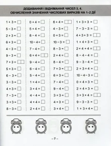 matematychnyi-dyktant-1-klas-pryklady-metodyka-ta-porady-b3d6