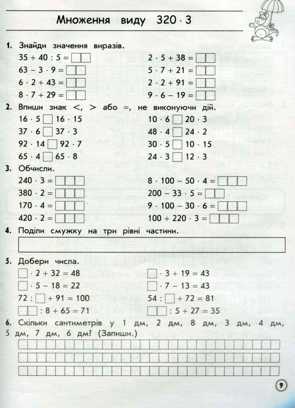 matematychnyi-dyktant-3-klas-pryklady-ta-porady-b071