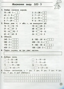 matematychnyi-dyktant-3-klas-pryklady-ta-porady-b071
