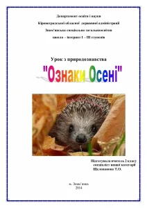 oznaky-oseni-u-nezhyvii-pryrodi-shcho-zminiuietsia-navkolo-nas-9c02