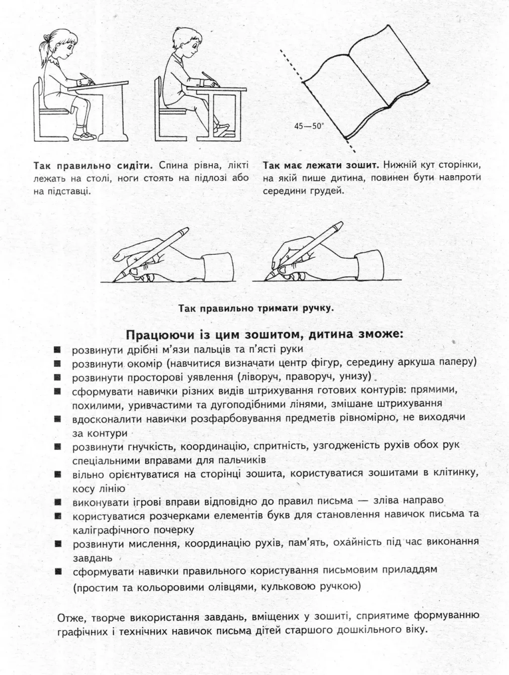 pidhotovka-ruky-do-pysma-zavdannia-ta-vpravy-0d40