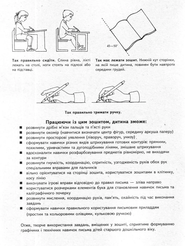 pidhotovka-ruky-do-pysma-zavdannia-ta-vpravy-0d40
