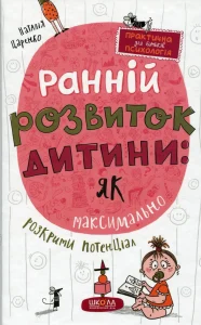 rannii-rozvytok-dytyny-fundament-na-vse-zhyttia-c09e
