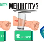 Симптоми менінгіту у дітей: коли не можна чекати