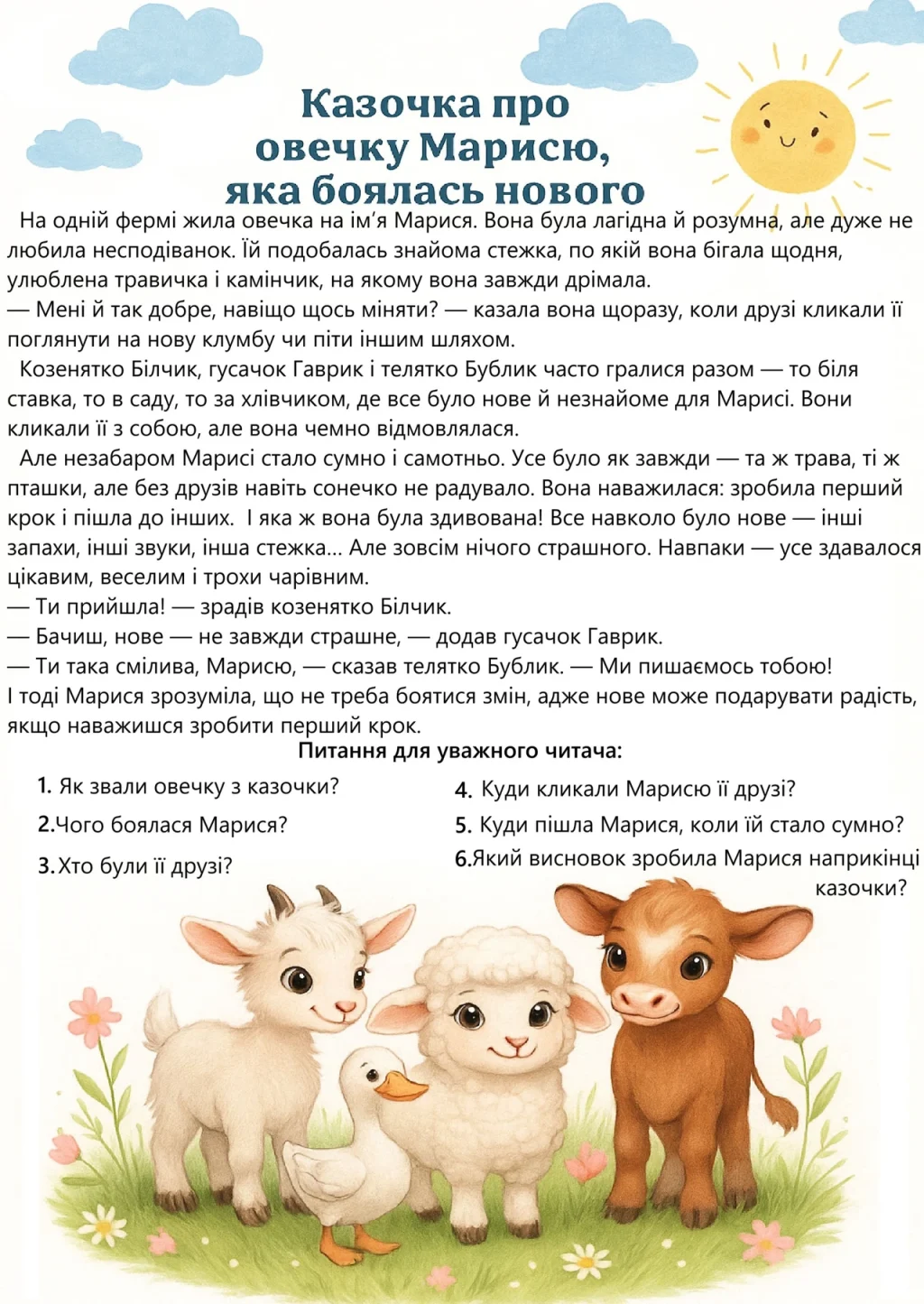 teksty-dlia-chytannia-1-klas-iak-obraty-i-pratsiuvaty-f9aa