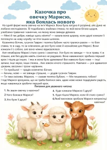 teksty-dlia-chytannia-1-klas-iak-obraty-i-pratsiuvaty-f9aa