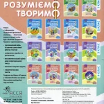 Тексти для читання 4 клас: щоб читали і розуміли