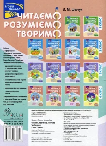 teksty-dlia-chytannia-4-klas-shchob-chytaly-i-rozumily-e859