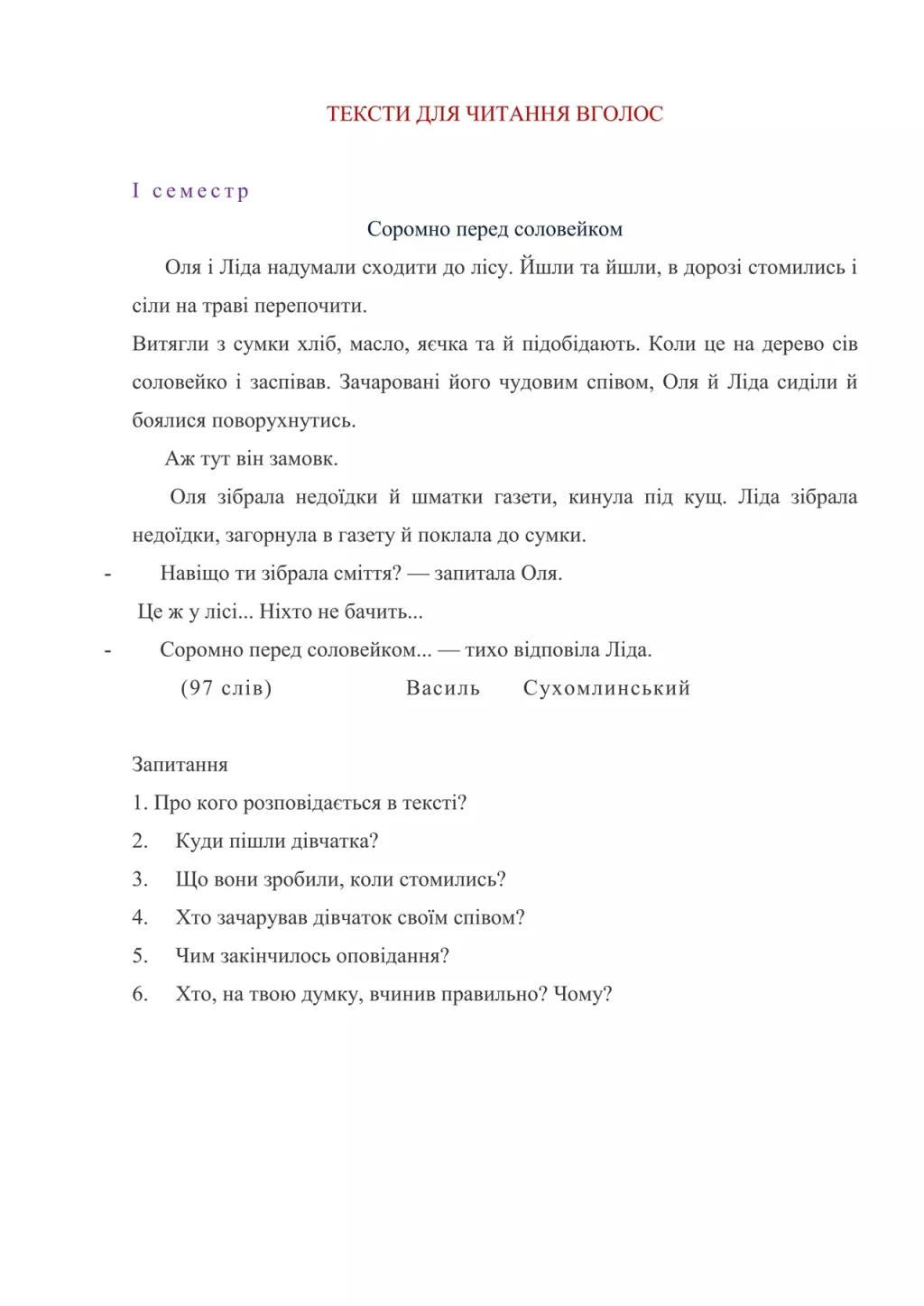 teksty-dlia-perevirky-tekhniky-chytannia-2-klas-iak-zamiriaty-vdoma-bb01