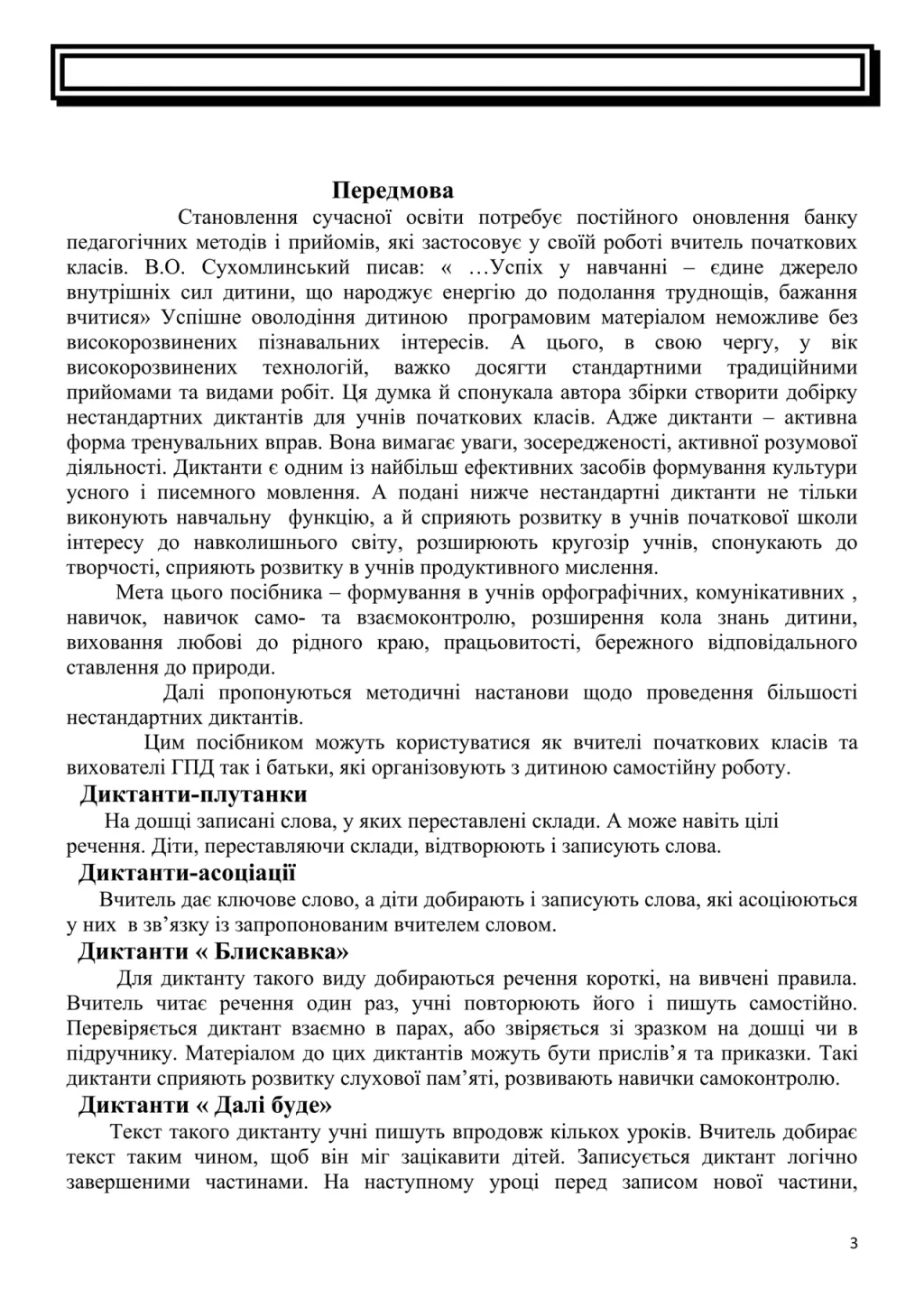 tsikavi-dyktanty-3-klas-teksty-bez-nudhy-i-sliz-751c