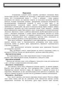 tsikavi-dyktanty-3-klas-teksty-bez-nudhy-i-sliz-751c