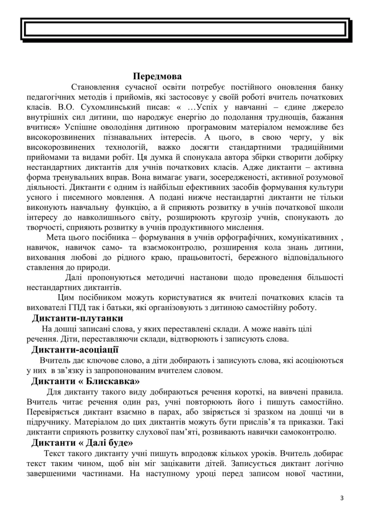 tsikavi-dyktanty-3-klas-teksty-bez-nudhy-i-sliz-751c