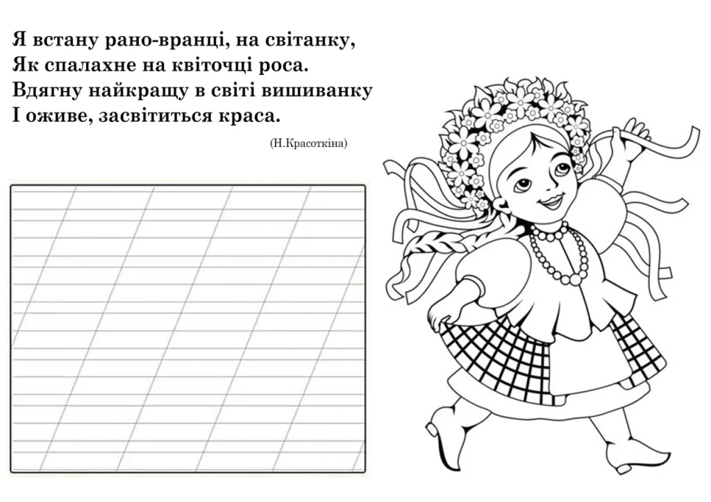 tsikavi-zavdannia-do-dnia-vyshyvanky-184c