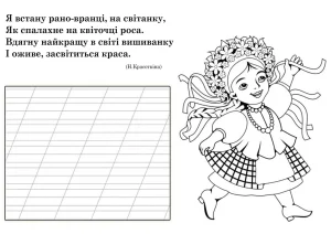 tsikavi-zavdannia-do-dnia-vyshyvanky-184c