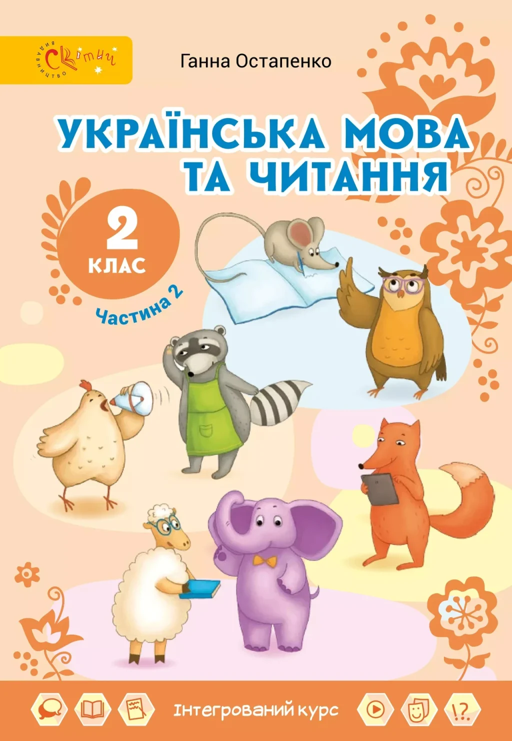 ukrainska-mova-2-klas-zavdannia-iak-robyty-bez-sliz-cf5d