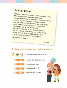uskladneni-rivniannia-3-klas-iak-zvesty-do-prostoho-73ec