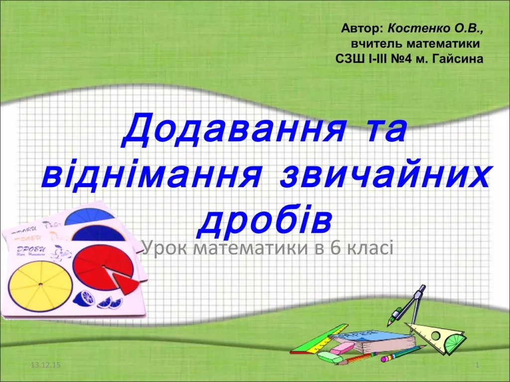 vidnimannia-drobiv-pokrokova-instruktsiia-z-prykladamy-53d4
