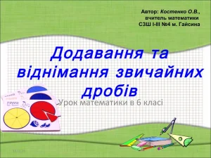 vidnimannia-drobiv-pokrokova-instruktsiia-z-prykladamy-53d4