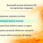 Вітамін Д для чого: роль у організмі та чому його часто не вистачає