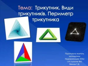 vydy-trykutnykiv-iak-rozpiznaty-i-zastosuvaty-4bcb