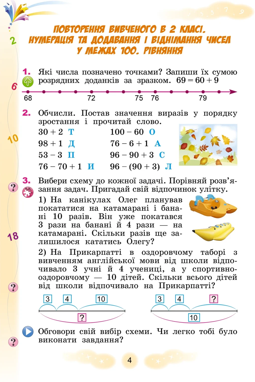 zadachi-z-matematyky-3-klas-z-vidpovidiamy-krok-za-krokom-ab52