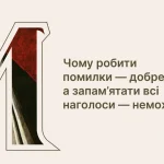 Завдання наголос: де саме ховається помилка