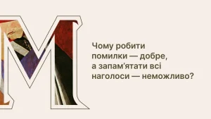 zavdannia-naholos-de-same-khovaietsia-pomylka-8d01